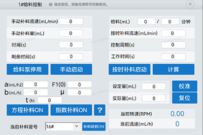 圖2 HF-Control 補料泵設(shè)置界面