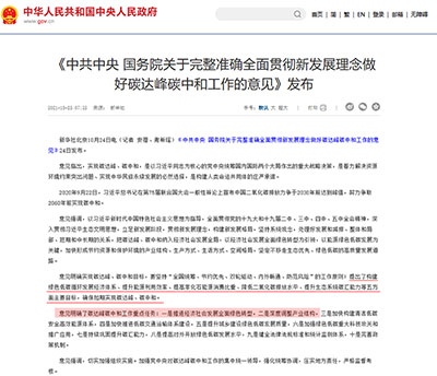 國(guó)家“雙碳政策”